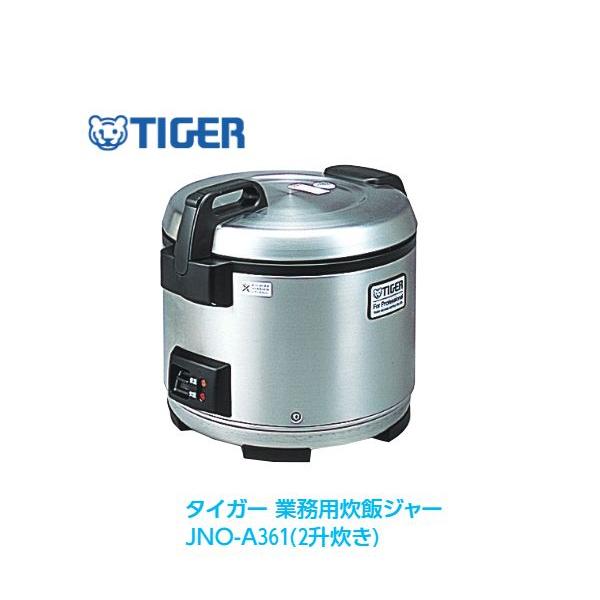 タイガー 業務用炊飯ジャーJNO-A361(2升炊き) : 厨房's-shop