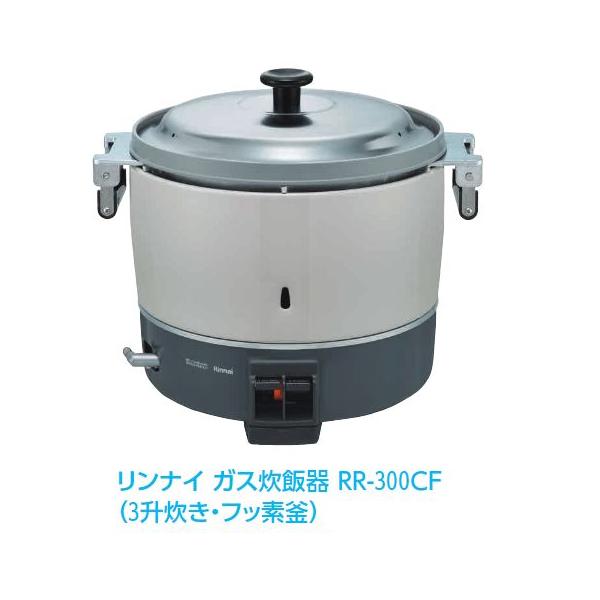 リンナイ ガス炊飯器 RR-300CF LPガス Amazon | リンナイ ガス炊飯器 RR-300CF LPガス用 | TKG | 炊飯器