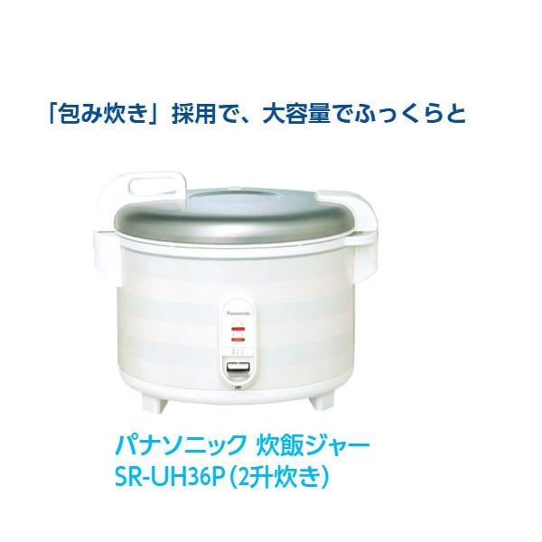 Panasonic パナソニック 炊飯ジャー SR-UH36P（2升炊き） : 厨房