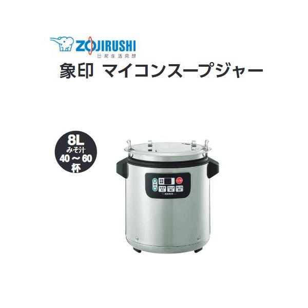 ✨象印 8リットルスープジャー TH-CV080✨ 象印（ZOJIRUSHI） 象印マイコンスープジャー TH-CV080（8L） : 厨房's