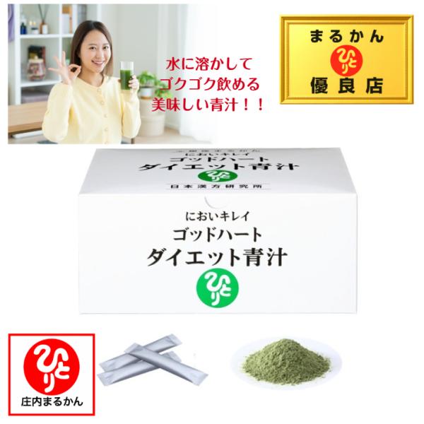 銀座まるかん 初回 シェーカー プレゼント ダイエット青汁  斎藤一人 斎藤ひとり まるかん 健康食品 サプリメント ダイエット 青汁 血糖値