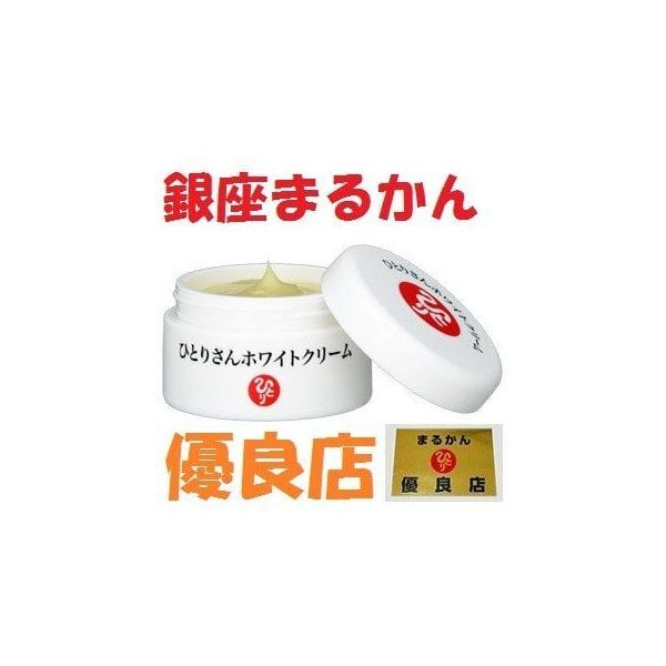 銀座まるかん ひとりさんホワイトクリーム 斎藤一人 斎藤ひとり