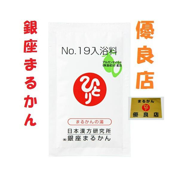 銀座まるかん No19入浴料 斎藤一人 斎藤ひとり まるかん 入浴剤 : 庄内