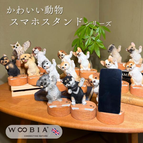 スマホスタンド 黒柴 シュナウザー 茶トラ猫 ウービア Woobia オブジェ 犬 猫 置物 インテリア クリスマス 飾り 雑貨