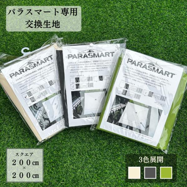 パラスマート２ ガーデンパラソル　【受取り優先】 楽天市場】【新製品】2025年 パラスマート2 パラソル ガーデン