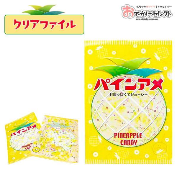 クリアファイル A4 サイズ 日本製 クリアホルダー かわいい おしゃれ パインアメ レトロ 文具 文房具 ファイル 書類 収納 中学生 高校生 勉強