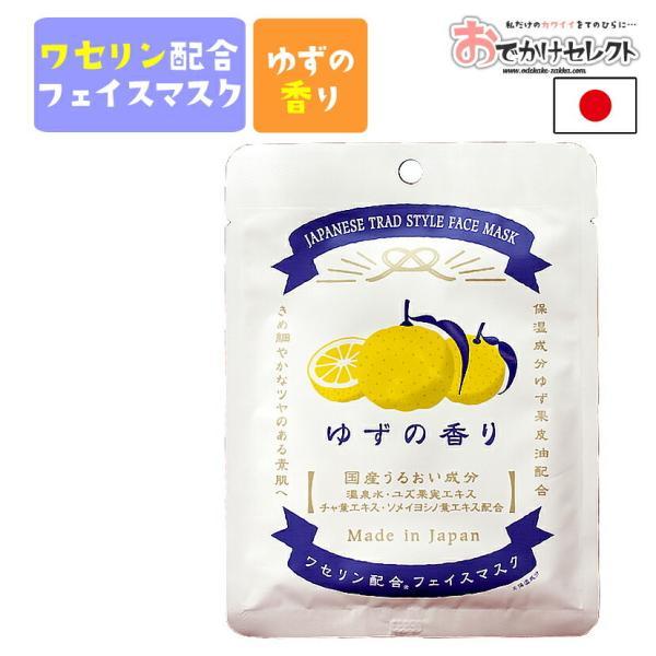 フェイスマスク シートマスク パック シート 国産 日本製 ギフト