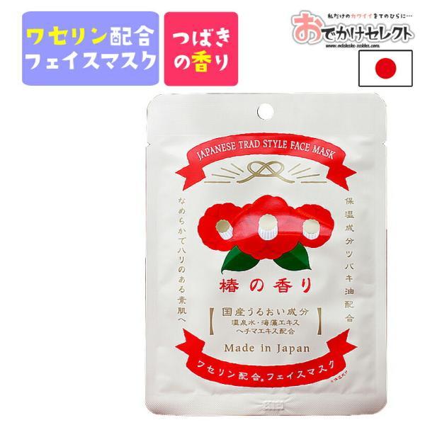 フェイスマスク シートマスク パック シート 国産 日本製 ギフト