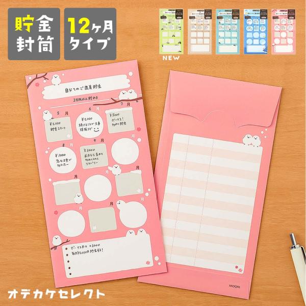 選べる【月謝】貯金封筒シート①です       ※10枚以上お選びください shonan-odekake_df-2559
