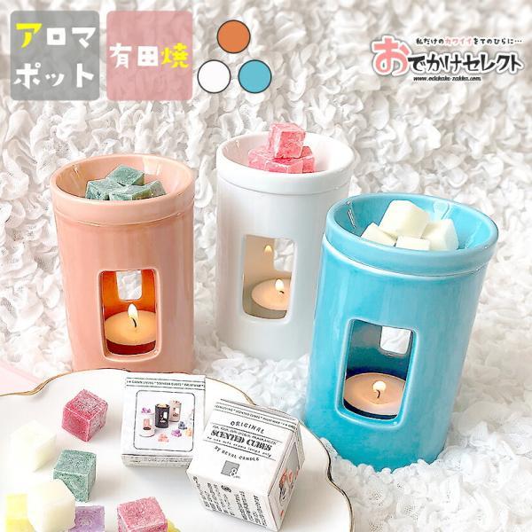 アロマポット キャンドル 有田焼 磁器 センティッドキューブ おしゃれ