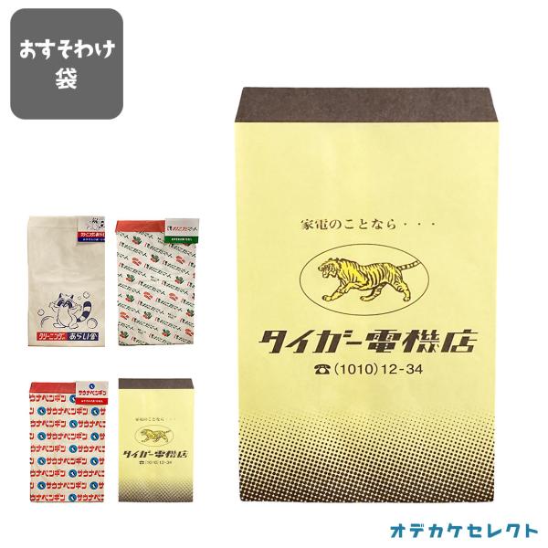 ラッピング袋 平袋 おすそわけ袋 小分け袋 紙袋 小 ミニ袋 ぽち袋
