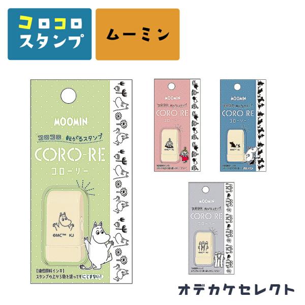 スタンプ コロコロ ムーミン ミイ キャラクター グッズ 大人 スタンプ ステーショナリー 文具 文房具 かわいい おしゃれ 手帳 メモ帳 インク コ