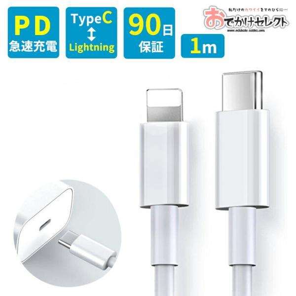 iPhone充電コード 充電ケーブル iPhone充電機 iPhone 1m Type-C