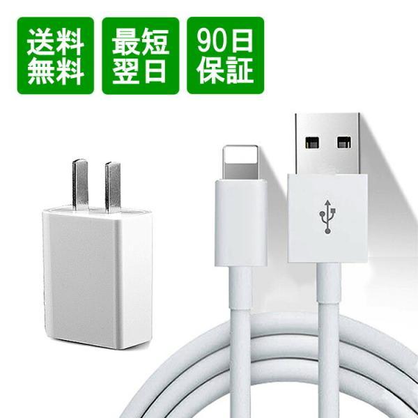 iPhone 充電器 コンセント ケーブル アダプター セット