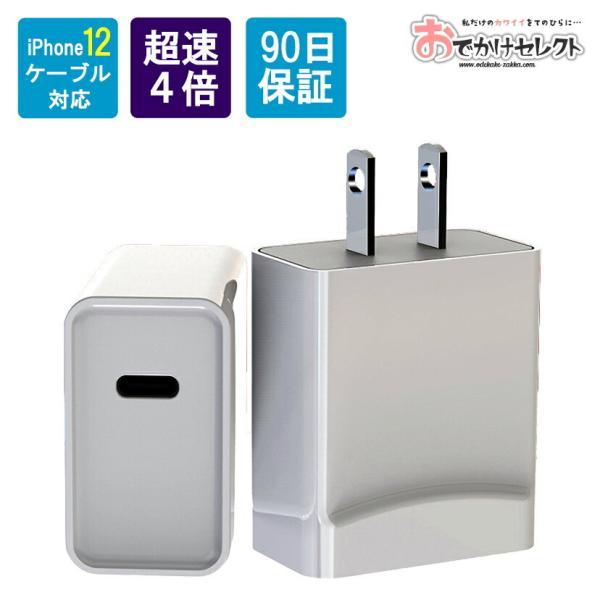 iPhone 急速充電器 充電器 急速 高速充電 PD 20w 充電機 USB Type-C