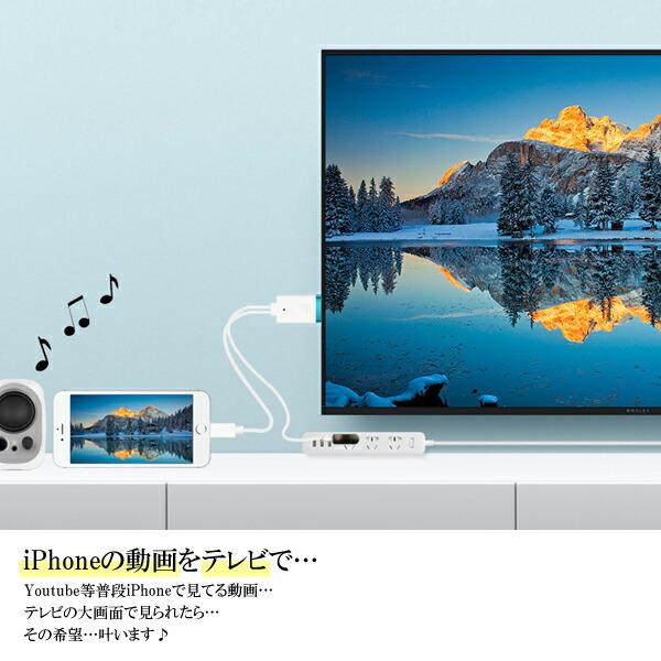 Iphoneの画面をテレビに Iphone Hdmi変換 ケーブル Iphone ミラーリング ケーブル テレビ 接続 Youtube 有線 出力 テレビでyoutube見る Oz1100 Iphoneケースの おでかけセレクト 通販 Yahoo ショッピング