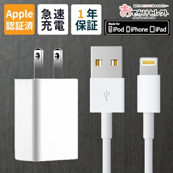 iPhone 充電器 コンセント iPhone充電器ケーブル アイフォン iPhone充電機 アイホン 充電コード Apple認証 アダプター セット