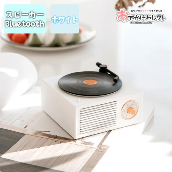 スピーカー レコード 風 レトロ かわいい Bluetooth bluetooth