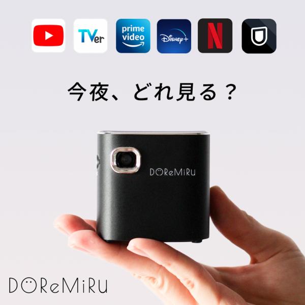 プロジェクター 小型 ドレミル Youtube内蔵 モバイルプロジェクター スマホ 接続 天井 Tver Android搭載 天井 壁 チューナーレス