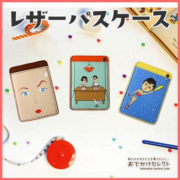 パスケース 定期入れ レディース レザー おしゃれ かわいい キャラクター イラスト Buyee Buyee Japanese Proxy Service Buy From Japan Bot Online