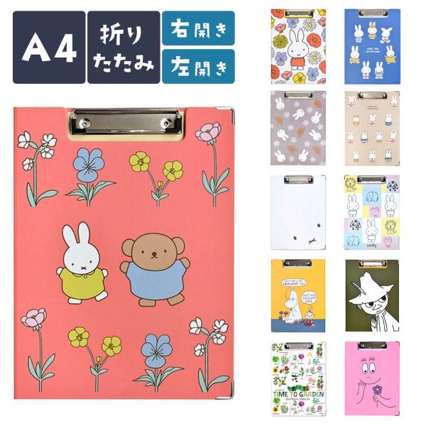 クリップボード かわいい a4 二つ折り キャラクター 右利き 左利き 収納付き 内側 ポケット 縦型 おしゃれ 左閉じ ナース雑貨 看護師 事務用品 ファイル フォル