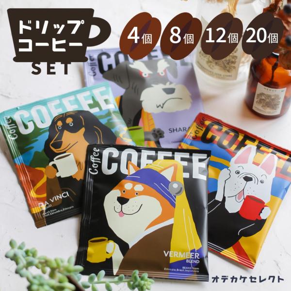 ドリップコーヒー ギフト コーヒー バレンタイン チョコ以外 コーヒーギフト ドリップ おしゃれ かわいい 送料無料 プレゼント セット お礼 退職 ギフトセット