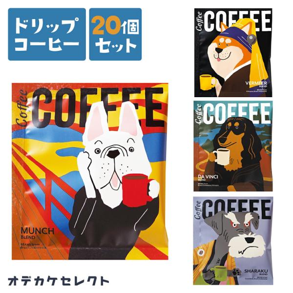 ドリップコーヒー セット プチギフト かわいい プレゼント おしゃれ 3000円 お礼 雑貨 ギフト 挨拶 退職  お試し ギフトセット プチギフト