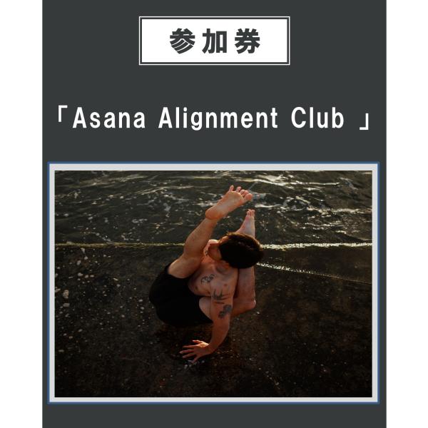 【イベント参加券】「Asana Alignment Club 」6/8（土）