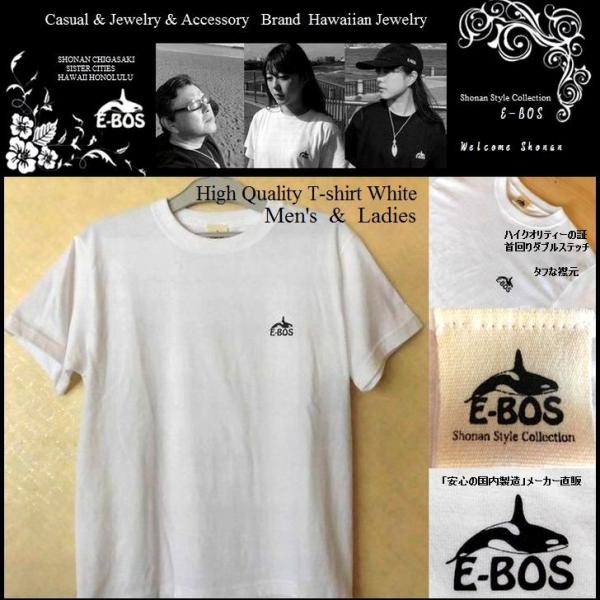ハイクオリティー Tシャツ ホワイト メンズ レディース 男女兼用 安心の国内製造「指定配送無料」カジュアルブランド E-BOS bos019