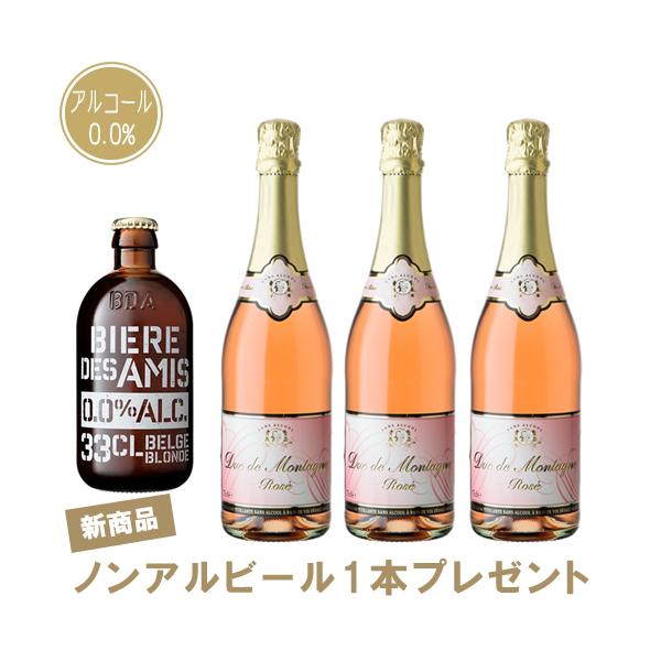 送料無料 沖縄除く 3本まとめて600円お得 ノンアルコール スパークリングワイン デュク ドゥ モンターニュ ロゼ3本セット Buyee Buyee 提供一站式最全面最專業現地yahoo Japan拍賣代bid代拍代購服務 Bot Online
