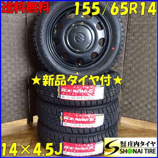 今週末で一旦終了スズキ純正ホイールスタッドレスタイヤ 155/65R14 4本 今週末で一旦終了スズキ純正ホイールスタッドレスタイヤ 155