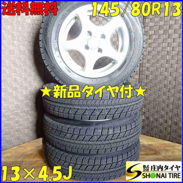 ブリザック VRX 145/80R13×4.5J 75Q スタッドレスタイヤ＆アルミ