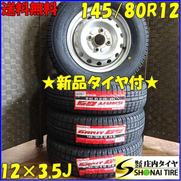 TOYO GARIT G5 185/70R14 88Q スタッドレスタイヤ GARIT 145/80R12×3.5J 74Q スタッドレスタイヤ＆鉄ホイール 4本SET