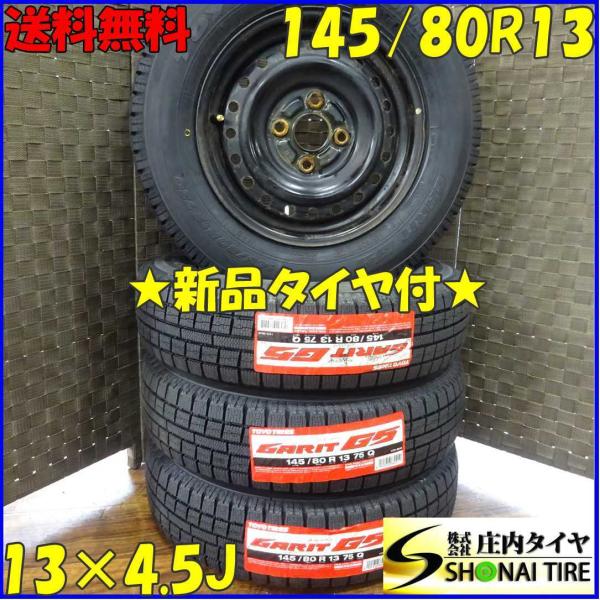 GARIT 145/80R13×4.5J 75Q スタッドレスタイヤ＆鉄 4本SET トーヨー 