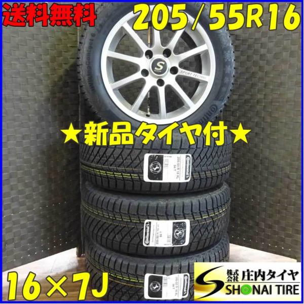 会社宛 送料無料 205/55R16×7J 94T スタッドレスタイヤ＆アルミ 4本SET