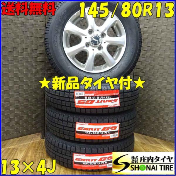 【値引き交渉あり】スタッドレス4本 145/80R13 75Q 4本セット TOYO GARIT G5【ほぼ新品！】 GARIT 145/80R13×4J 75Q スタッドレスタイヤ＆アルミホイール 4本SET