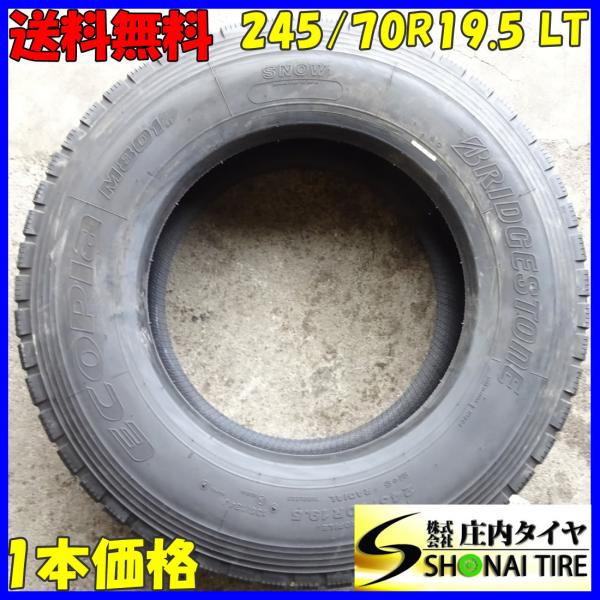 ブリヂストン ECOPIA M801 245/70R19.5 13本セット shonei-tire_a1659