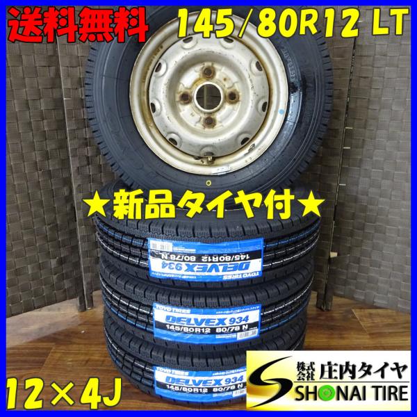 145/80R12　80/78　スタッドレス　 4本セット　20年製 DELVEX 145/80R12×4J 80/78 LT スタッドレスタイヤ＆鉄 4本SET