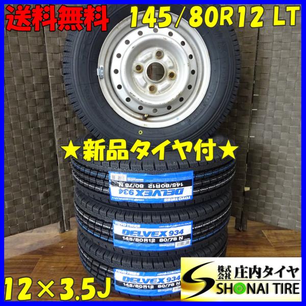 DELVEX 145/80R12×3.5J 80/78 LT スタッドレスタイヤ＆鉄ホイール 4本
