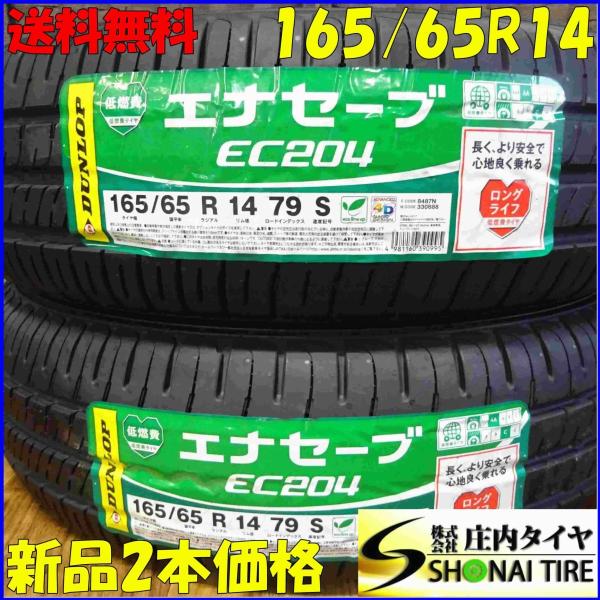 【富山発】ダンロップエナセーブ　165/65R14　2本 楽天市場】エナセーブ 165 65r14の通販