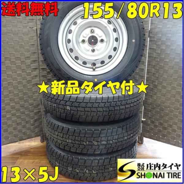 155/65R13WM02 深溝21年製スタッドレス　送料込み 激安 スタッドレスタイヤ - 車のタイヤ通販ならタイヤ激安王