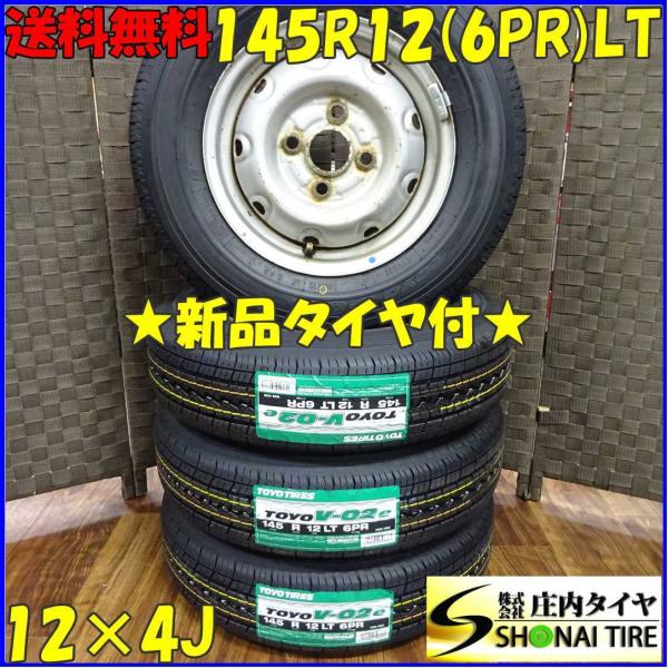 TOYO V-02e サマータイヤ　145R126pr 4本 TOYO TIRES（トーヨータイヤ） 145R12×4J 6PR LT サマータイヤ＆鉄 4本