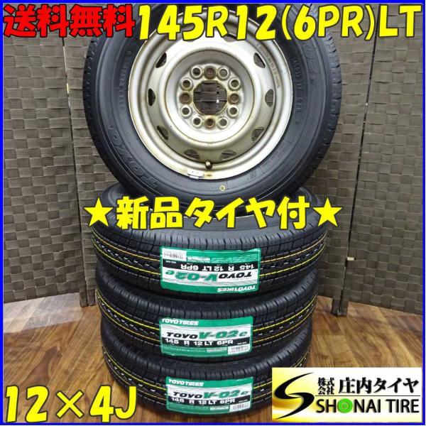 TOYO TIRES（トーヨータイヤ） 145R12×4J 6PR LT サマータイヤ＆マルチ