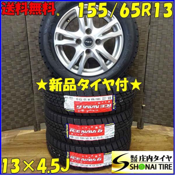 アイスナビ155/65/r13スタッドレス４本 グッドイヤー（GOODYEAR） 4本セット スタッドレスタイヤ 155/65R13