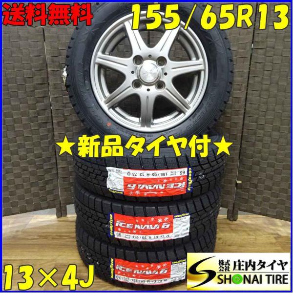 GOOD YEARスタッドレス155／65R13 73Qスチールホイール付き深溝 アイスナビ 155/65R13×4J 73Q スタッドレスタイヤ＆アルミホイール 4本