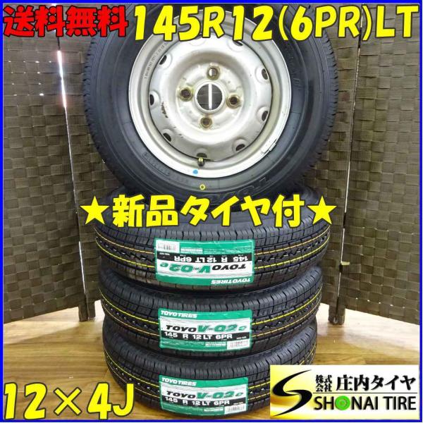 TOYO TIRES（トーヨータイヤ） 145R12×4J 6PR LT サマータイヤ＆鉄