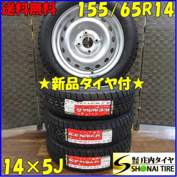 手渡し限定　タイヤホイールセット　15565R14アイスナビ　スタッドレスタイヤ アイスナビ 155/65R14×5J 75Q スタッドレスタイヤ＆鉄ホイール 4本SET
