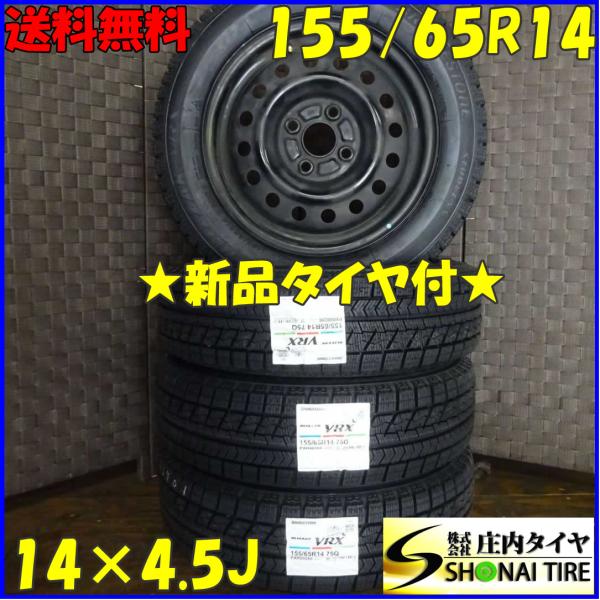 20年製155/65R14 ブリジストン VRX スタッドレス 4本 ブリザック VRX 155/65R14×4.5J 75Q スタッドレスタイヤ＆鉄 4本SET