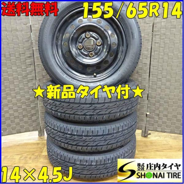 NEXTRY 155/65R14×4.5J 75S サマータイヤ＆鉄ホイール 4本SET