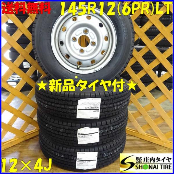 BRIDGESTONE 軽トラック・軽バン用 145R12 6PR LT ブリヂストン製 W300